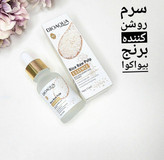 سرم روشن کننده برنج بیواکوا