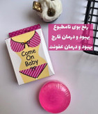 صابون روشن کننده بیکینی