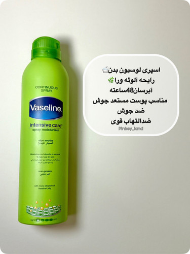 اسپری لوسیون بدن