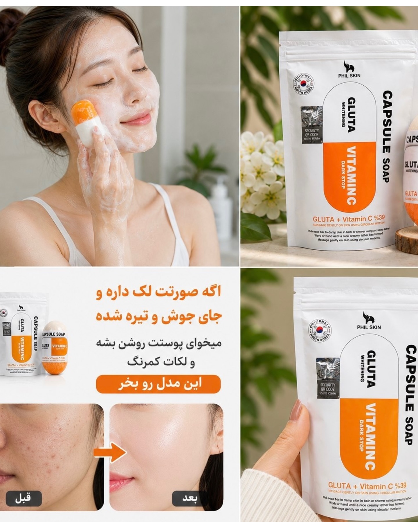 صابون کره ای گلوتاتیون