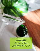 سرم ضدجوش قوی