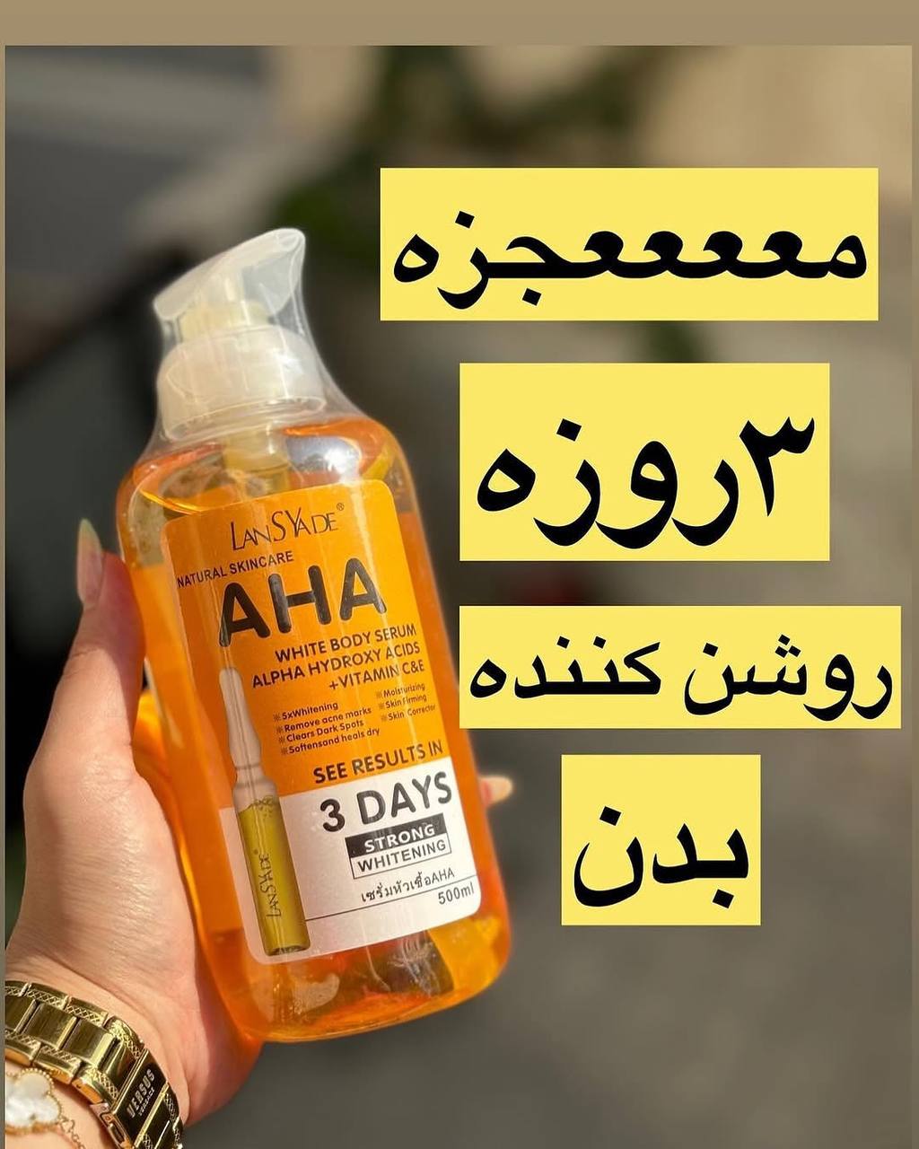 سرم روشن کننده aha