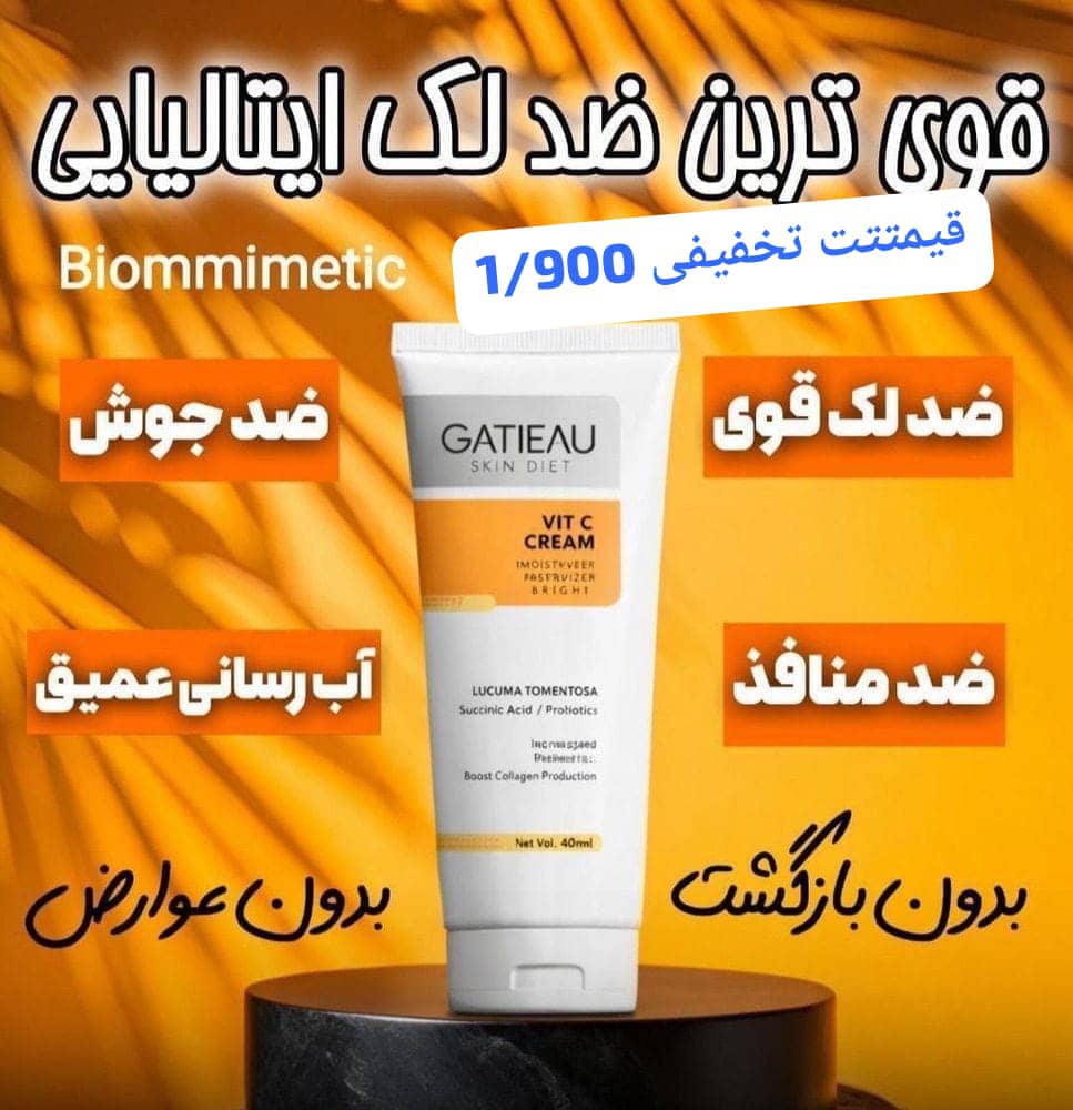 کرم بیومتیک