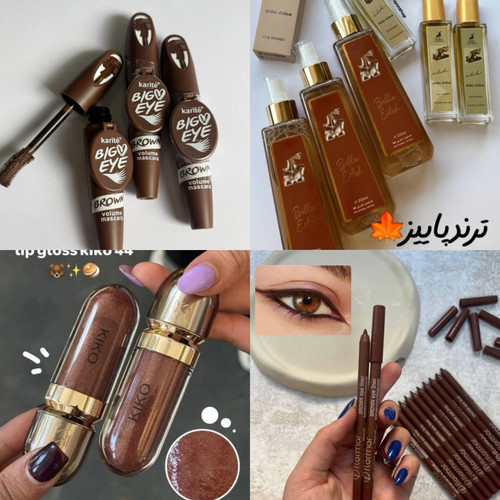 ست ۵تیکه ارایشی پاییزه قهوه ای